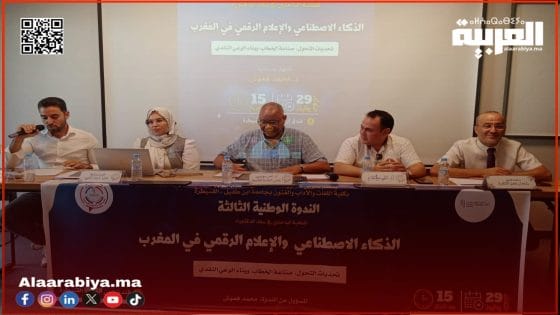 القنيطرة تحتضن الندوة الوطنية الثالثة حول الذكاء الاصطناعي والإعلام الرقمي: أسئلة التحول وبناء الوعي النقدي