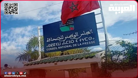 مشروع قانون جديد لتعزيز فعالية المجلس الوطني للصحافة وترسيخ التنظيم الذاتي للمهنة