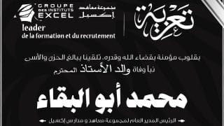بقلوب حزينة .. مجموعة مدارس اكسيل تعزي السيد محمد أبو البقاء في وفاة والده