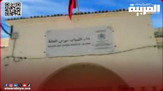 دار الشباب سوس العالمة