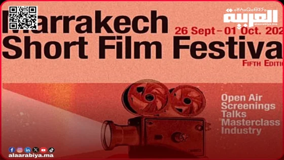 مراكش تتحول إلى عاصمة للفيلم القصير في خريف 2025