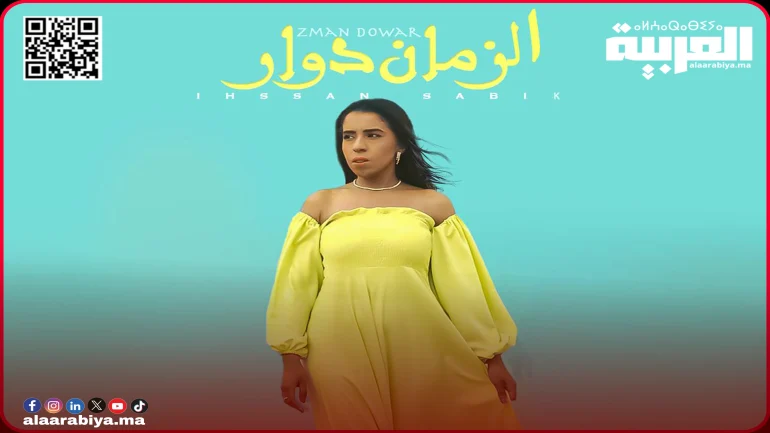 إحسان سابق تطل بأغنيتها الأولى “الزمان دوار” وتجمع بين قوة الإحساس وعمق التجربة