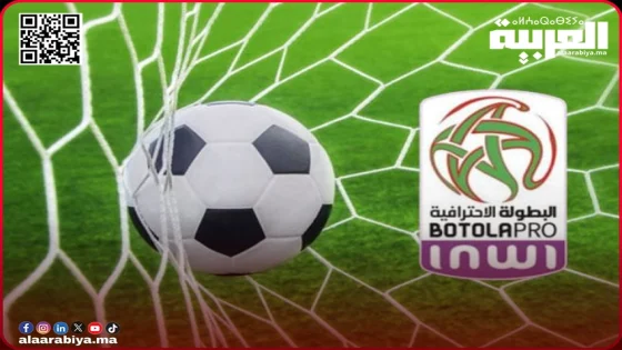 البطولة الاحترافية تعود إلى الواجهة: موسم 2025-2026 ينطلق بإثارة كبيرة