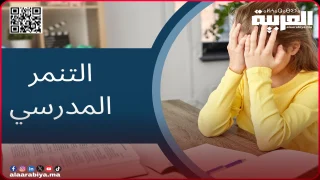 التنمر المدرسي.. جرح صامت يهدد مستقبل الأجيال