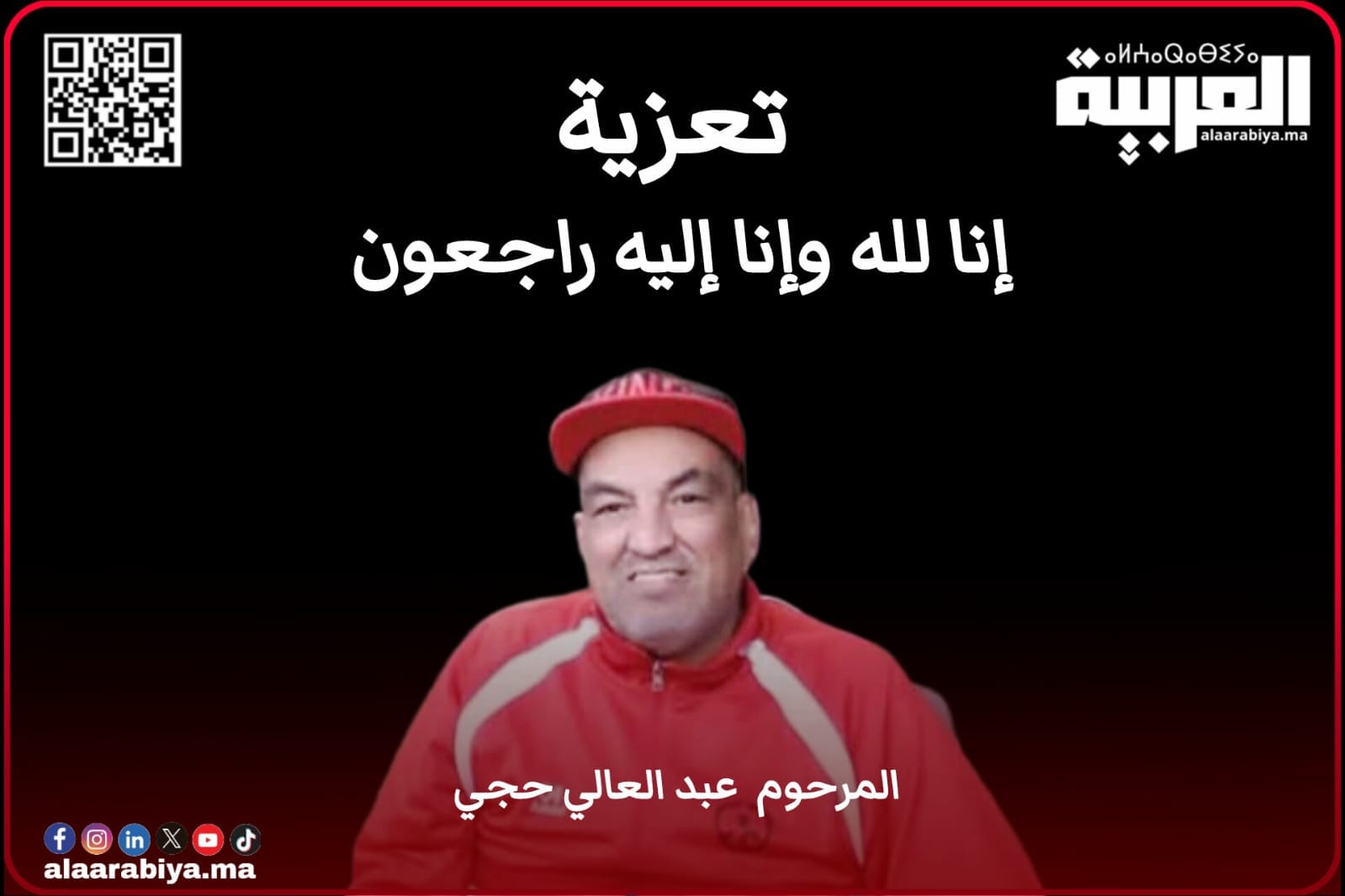 وفاة أستاذ رياضة التايكواندو بمدينة الخميسات عبد العالي حجي