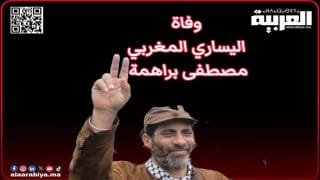 وفاة مصطفى براهمة: اليسار المغربي يفقد أحد قادته 