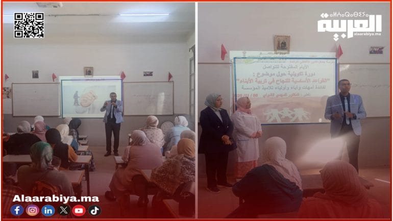 تكوين حول ” القواعد الأساسية في تربية الأبناء” من تأطير د. المهدي الشواي على هامش اللقاءات التواصلية بمدرسة جمال الدين الأفغاني الرائدة