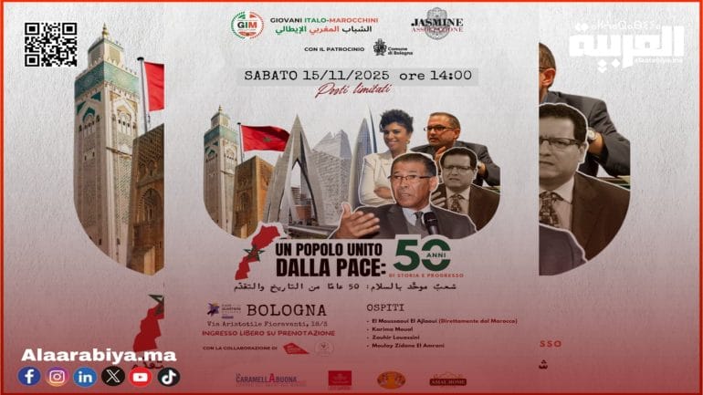 خمسون سنة من المسيرة الخضراء… احتفاء بالثقافة والتاريخ والمستقبل في بولونيا الإيطالية