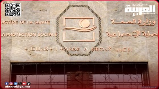 وزارة الصحة والحماية الاجتماعية تصدر مذكرة هامة