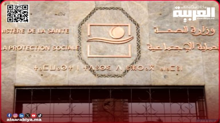 وزارة الصحة والحماية الاجتماعية تصدر مذكرة هامة