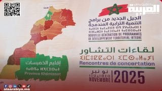 وزارة الداخلية تتجند لإعداد برامج النموذج التنموي الجديد.. وتساؤلات ومطالب ما بعد اللقاء التشاوري الإقليمي بعمالة الخميسات