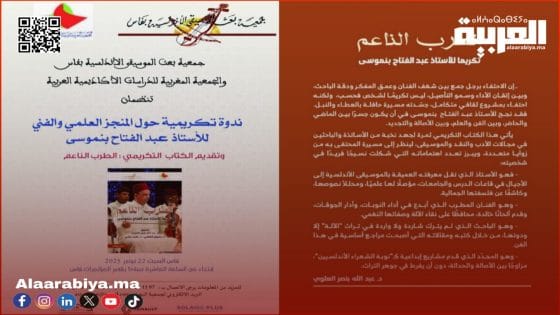 الطرب الناعم… احتفاء برائد الموسيقى الأندلسية الأستاذ عبد الفتاح بنموسى