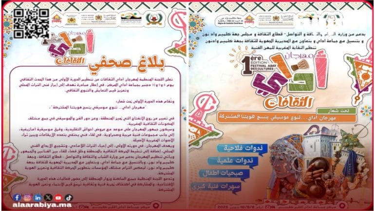 الدورة الأولى لمهرجان أداي الثقافات تحتفي بالتنوع الموسيقي والتراث المحلي