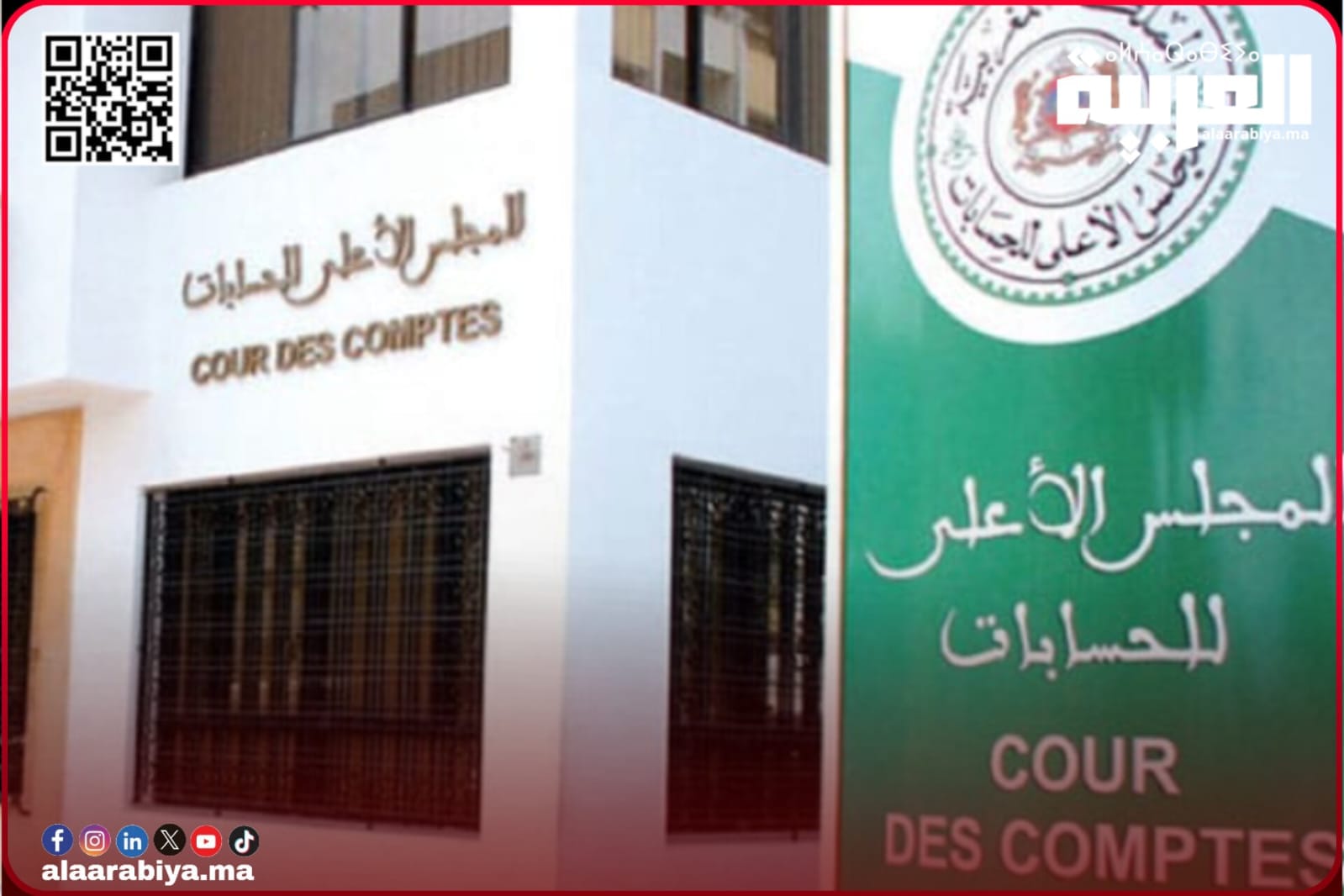 “صفقات عائلية” تورط جماعات ترابية وتجرها إلى محاكم مالية