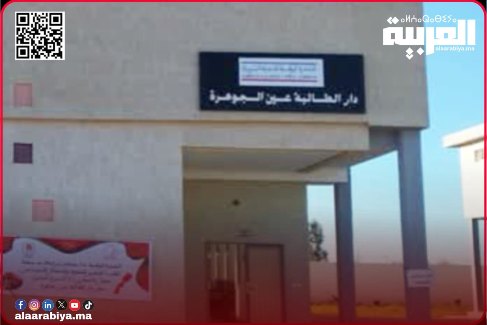 دار الطالبة عين الجوهرة تيفلت تحتضن حملة طبية مجانية متعددة الاختصاصات