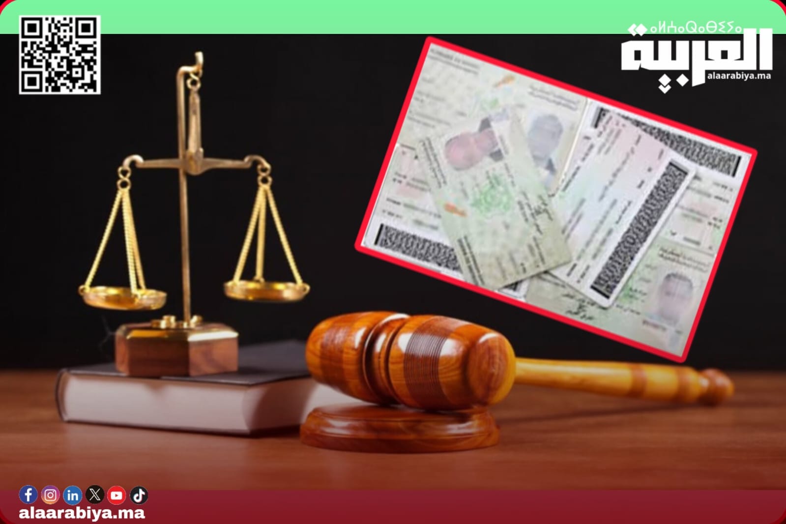 ابتداء من اليوم 8 دجنبر 2025.. المغرب يعتمد عنوان البطاقة الوطنية لتبليغ المتقاضين