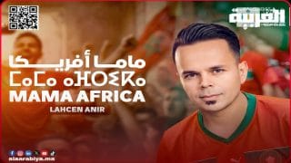 ماما أفريكا