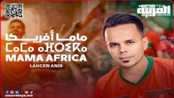 ماما أفريكا