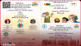 السنة الأمازيغية