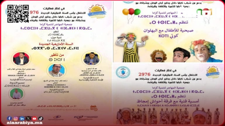 سيدي إفني جمعيات تستعد للاحتفال برأس السنة الأمازيغية 