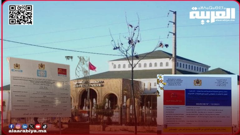 عودة صاحب “شركة 16 سنة” إلى دوار بوحمالة بتيفلت.. يطرح أسئلة حول كيفية “السيطرة” على صفقات مشاريع برنامج التأهيل الحضري للمدينة؟!