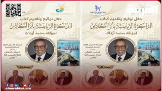 الذاكرة الرياضية بأنزا أكادير