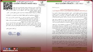 المرصد المغربي لحقوق الإنسان