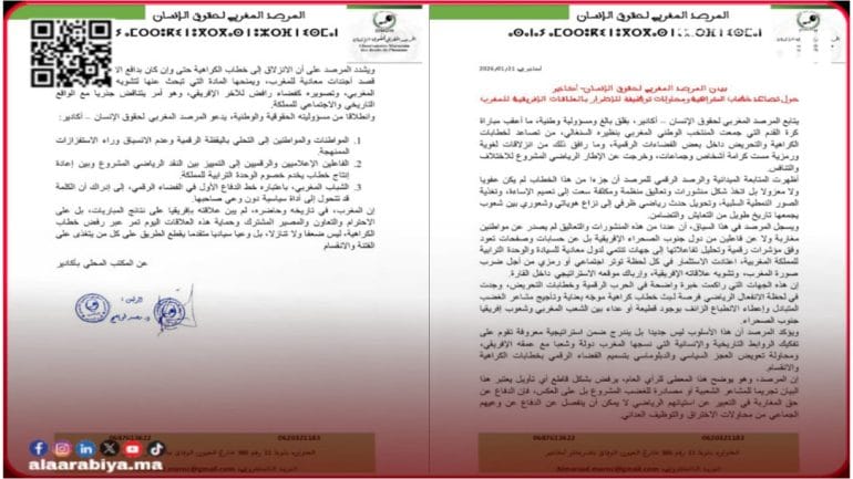 بيان المرصد المغربي لحقوق الإنسان – أكادير حول تصاعد خطاب الكراهية ومحاولات توظيفه للإضرار بالعلاقات الإفريقية للمغرب