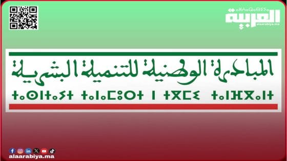 المفتشية العامة لوزارة الداخلية تفتحص المشاريع الممولة من طرف المبادرة الوطنية للتنمية البشرية