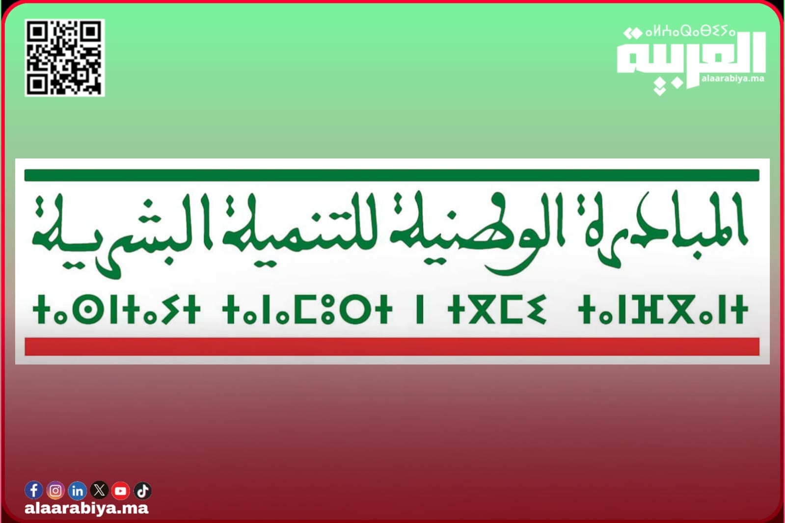المفتشية العامة لوزارة الداخلية تفتحص المشاريع الممولة من طرف المبادرة الوطنية للتنمية البشرية