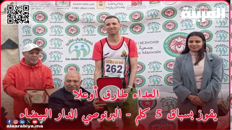 العداء طارق أوعلا يفوز بسباق 5 كلم المنظم بالبرنوصي بالدار البيضاء
