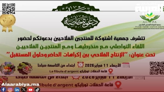 جمعية اشتوكة