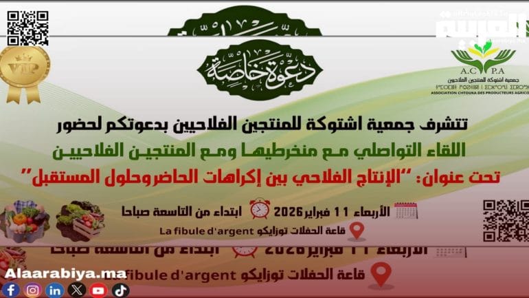 جمعية اشتوكة للمنتجين الفلاحيين تستعد لتنظيم يوم تواصلي يوم الأربعاء لمناقشة إكراهات الإنتاج الفلاحي وإنجاح الحوار مع الفلاحين والمهنيين