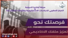 مؤتمر أركاديا الدولي الأول للعلوم الاجتماعية والإنسانية في ظل التحولات المعاصرة