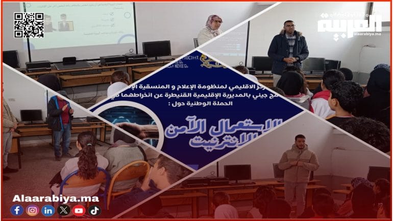 المركز الإقليمي لمنظومة الإعلام والمنسقية الإقليمية لبرنامج جيني بمديرية القنيطرة : انطلاق الحملة الوطنية 9 للاستعمال الآمن للإنترنت من الثانوية الإعدادية المختار السوسي