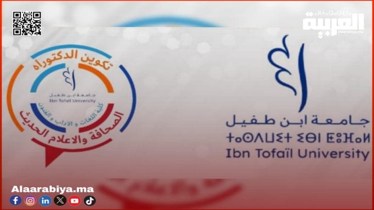 مشاركة وازنة لطلبة دكتوراه الصحافة والاعلام الحديث بجامعة ابن طفيل في إنجاح مؤتمر أركاديا الدولي الأول