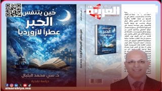 الدكتور النفساني والناقد المغربي سي محمد البلبال بوغنيم يصدر كتابه النقدي “حين يتنفس الحبر عطرا لازورديا”