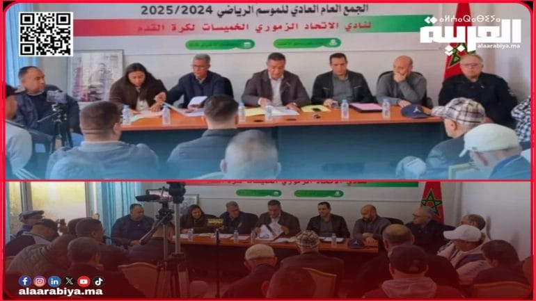 نادي الاتحاد الزموري للخميسات لكرة القدم يعقد جمعه العام العادي