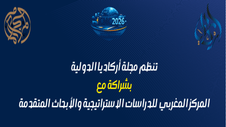 نجاح علمي لافت في اليوم الأول من المؤتمر الدولي للإعلام والتواصل (ICMC 2026)