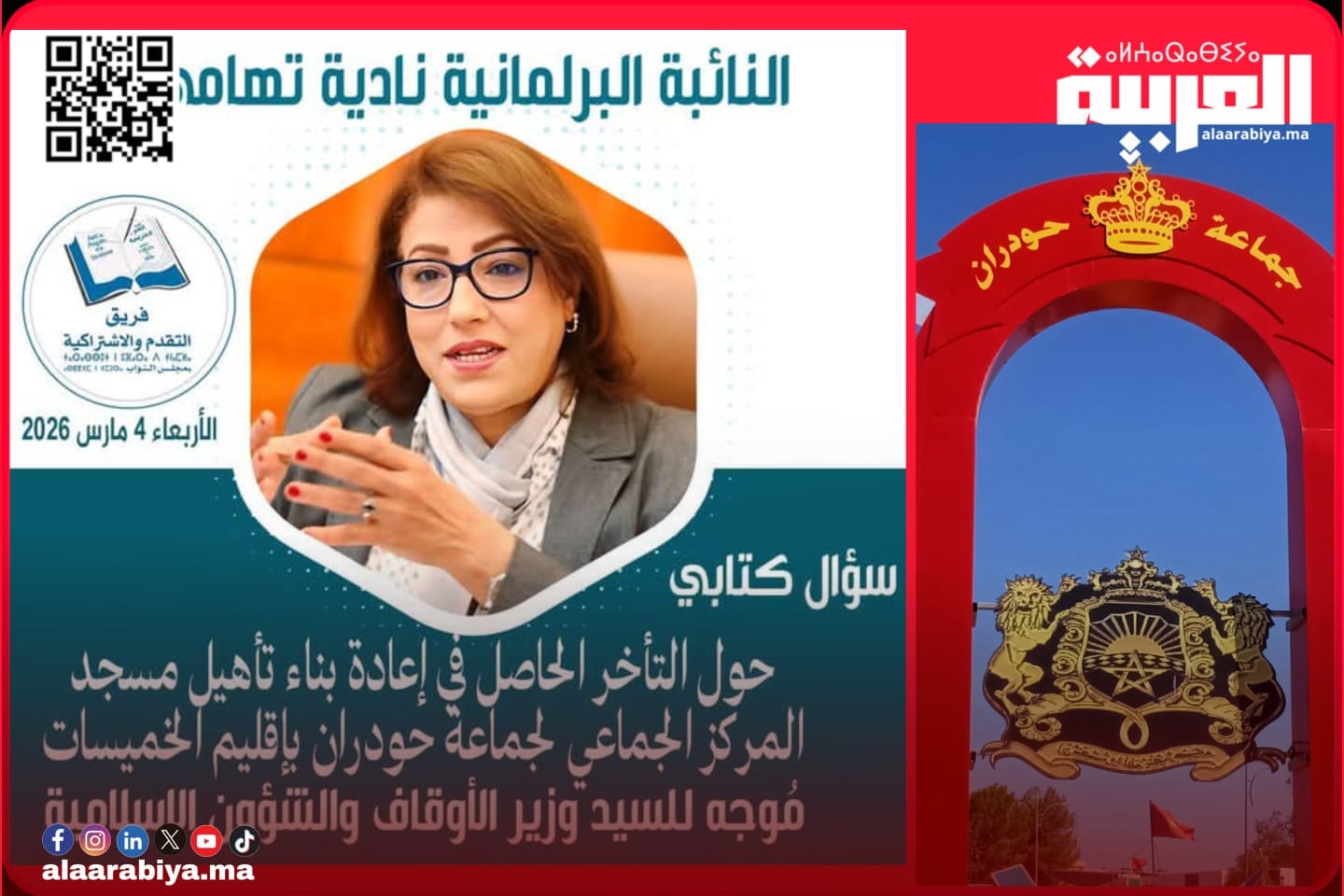 فريق التقدم والإشتراكية بالبرلمان يعيد طرح مشكل مسجد مركز جماعة حودران بإقليم الخميسات