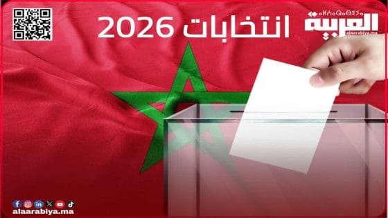لأول مرة في تاريخ الانتخابات البرلمانية: المغرب يدخل عصر الرقمنة باعتماد منصة إلكترونية خاصة بإيداع ملفات الترشيح