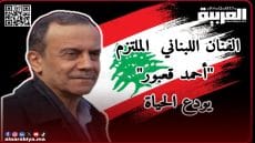 الفنان اللبناني الملتزم “أحمد قعبور” يودع الحياة