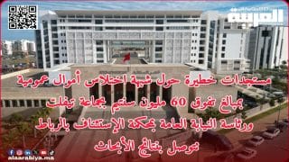 مستجدات خطيرة حول شبهة اختلاس أموال عمومية بمبالغ تفوق 60 مليون سنتيم بجماعة تيفلت