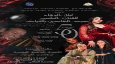 عبد الهادي بلخياط.. ليلة وفاء خالدة في حضن “رباعية الأنس” بمراكش