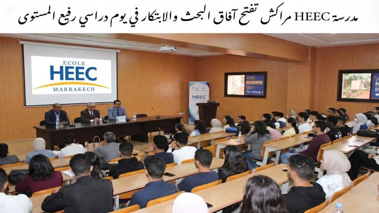 مدرسة HEEC مراكش تفتح آفاق البحث والابتكار في يوم دراسي رفيع المستوى بشراكة مع جامعة القاضي عياض