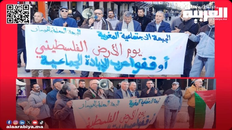 الجبهة الإجتماعية بمدينة الخميسات تخلد ذكرى يوم الأرض بوقفة احتجاجية تضامنية مع الشعب الفلسطيني