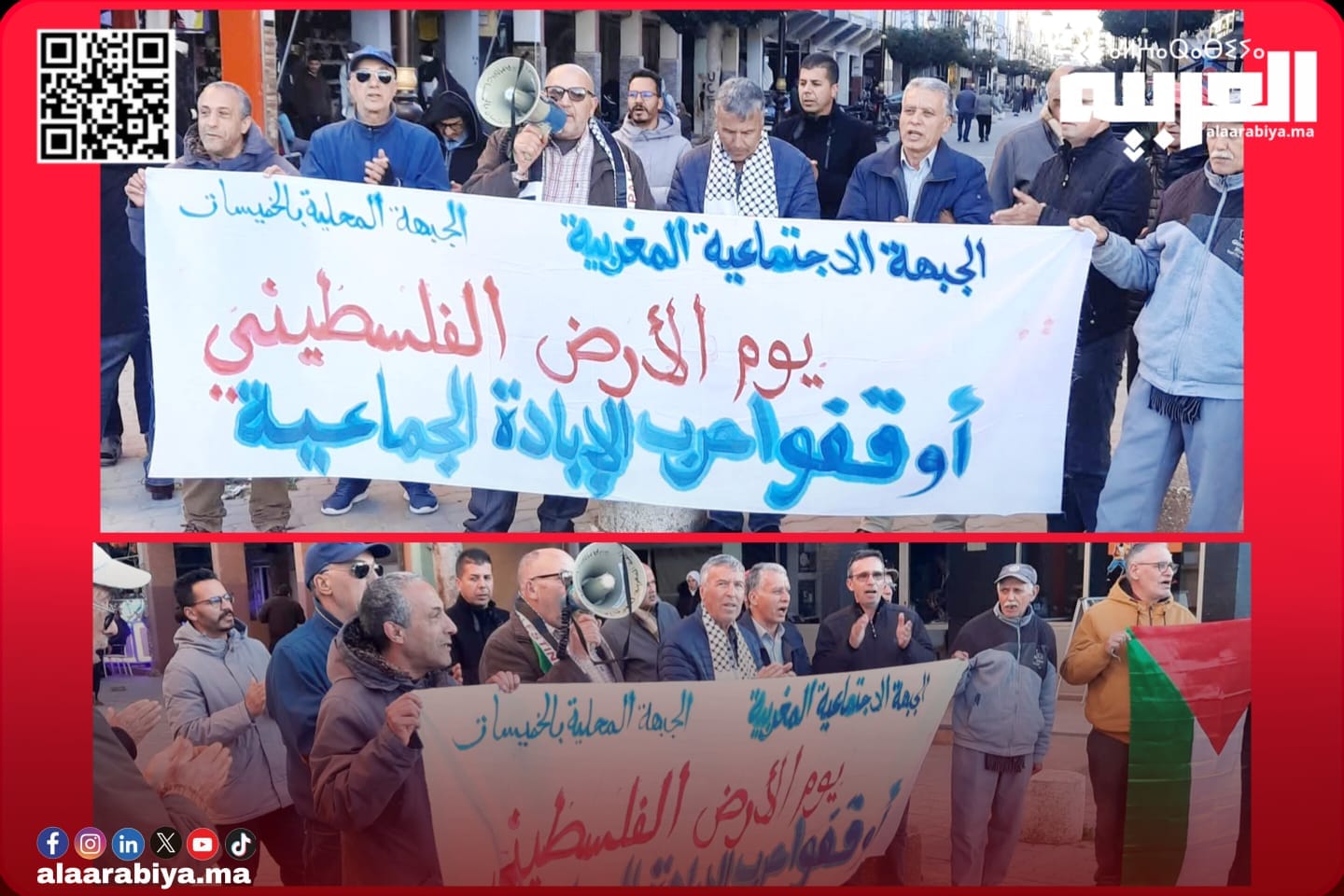 الجبهة الإجتماعية بمدينة الخميسات تخلد ذكرى يوم الأرض بوقفة احتجاجية تضامنية مع الشعب الفلسطيني