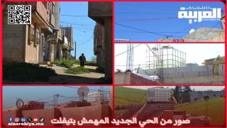 تيفلت: الجمعية المغربية لحقوق الإنسان تطالب بفتح تحقيق عاجل ونزيه لتحديد المسؤوليات في فاجعة الحي الجديد R6bis 