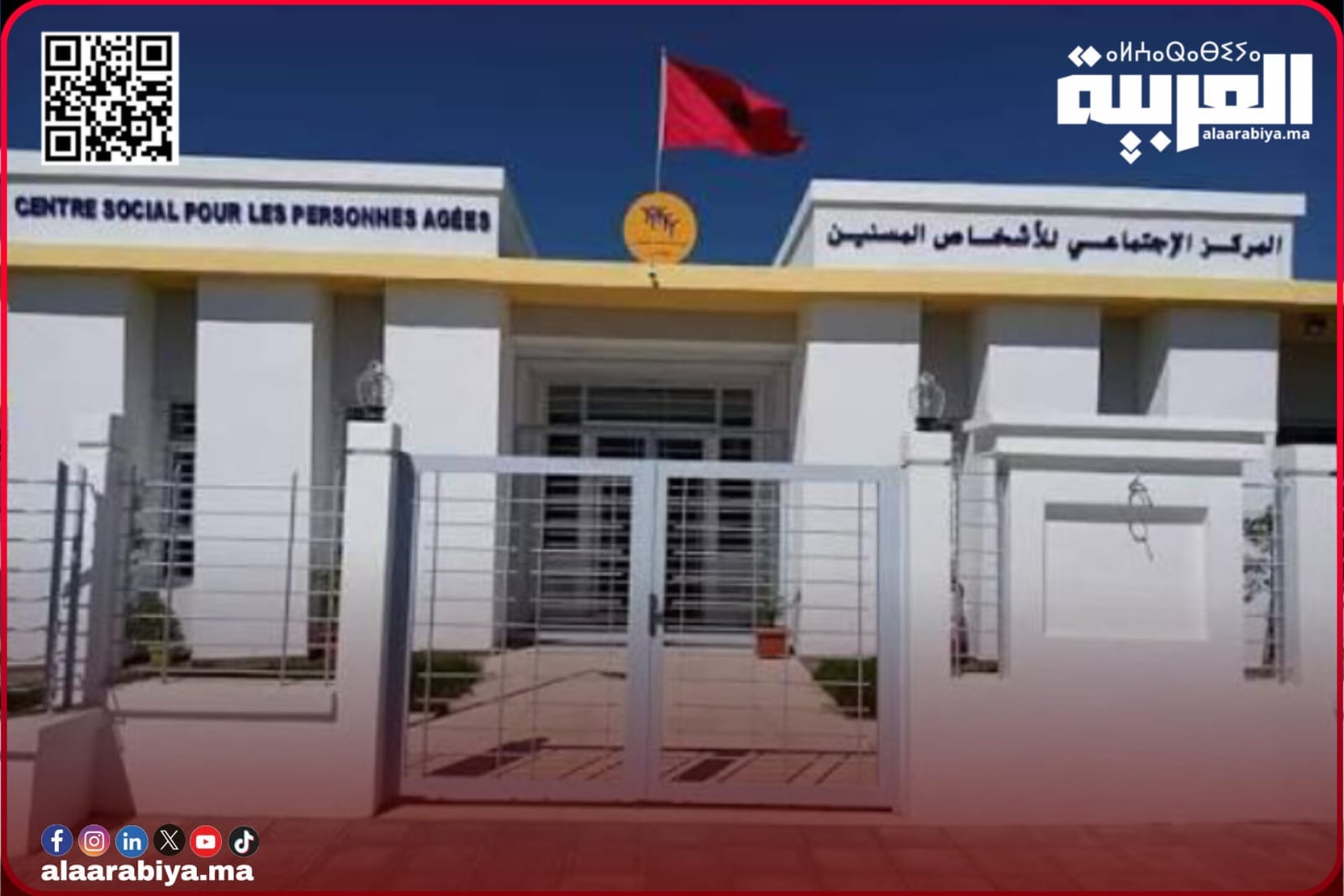 مركز المسنين بسيدي علال البحراوي: تعددت الروايات والأقاويل في واقعته.. لكن أين تكمن الحقيقة يا ترى؟