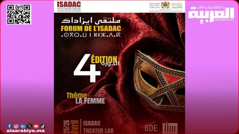المعهد العالي للفن المسرحي والتنشيط الثقافي (ISADAC) ينظم الدورة 4 لمنتداه بمدينة الرباط